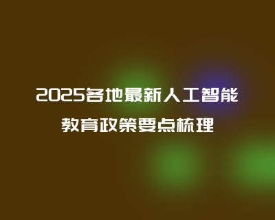 椰程智学文章缩略图