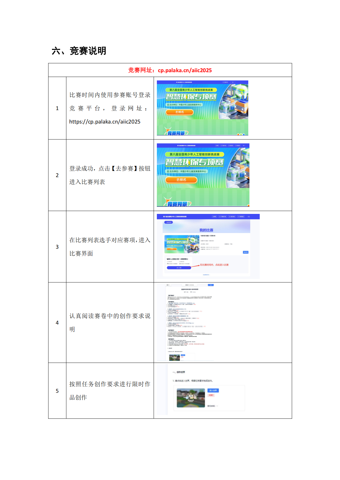 智慧环保专项赛平台使用流程_08