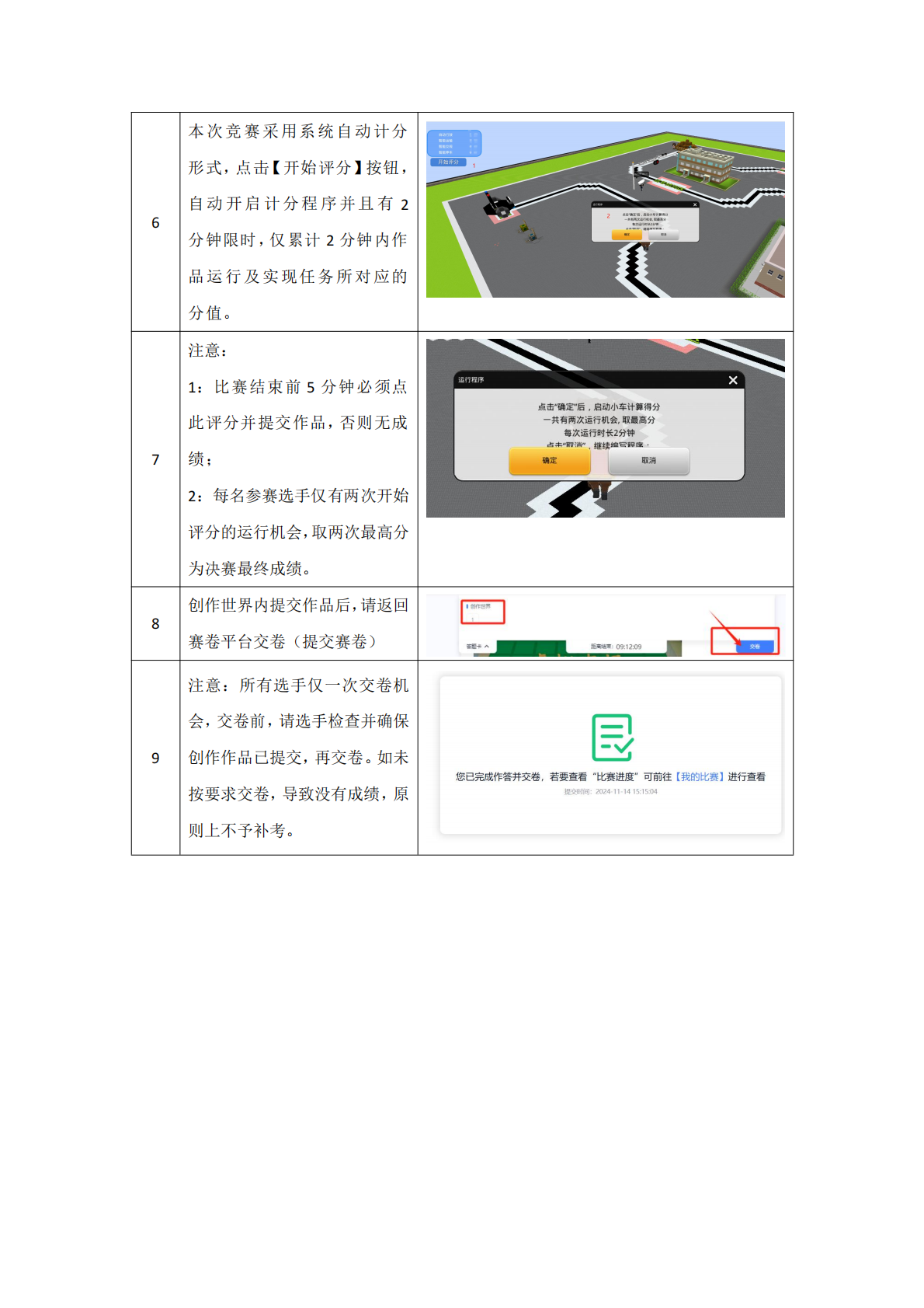 智慧环保专项赛平台使用流程_09