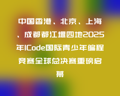 椰程智学文章缩略图