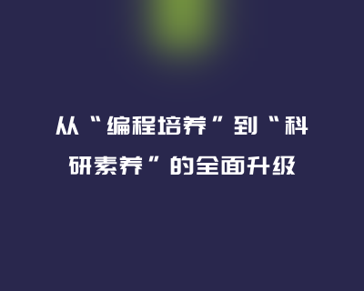 椰程智学文章缩略图