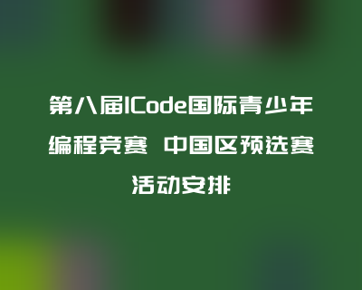 椰程智学文章缩略图