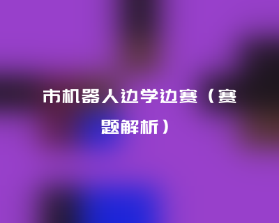 椰程智学文章缩略图